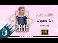 رنا صولا - ظالم ولكن | جلسة 2019 | 4K |