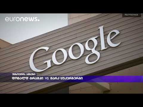 დონალდ ტრამპი vs მარკ ცუკერბერგი