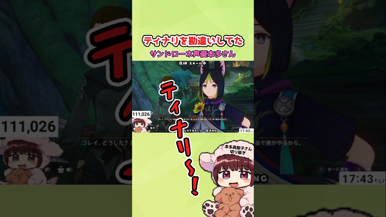 【原神】ティナリを勘違いしていたサンドローネ声優の本多真梨子さん #原神 #サンドローネ #genshinimpact