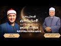 الإحتفال بالإسراء والمعراج موهبة دولة التلاوة الشيخ بلال سيف والدكتور محمود الأبيدي 