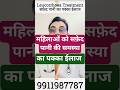 👨‍⚕️🌿 सफेद पानी का जड़ से पक्का इलाज | Leucorrhoea Treatment in Hindi | Ayurvedic Combo for Women