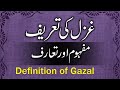 Ghazal Ki Tareef Aur Misal Ghazal Ki Rivayat Anasir E Tarkibi Urdu Grammar غزل کی تعریف Ghazal Ki Tareef Aur Misal Ghazal Ki Rivayat Anasir E Tarkibi Urdu Grammar غزل کی تعریف