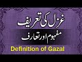 Ghazal ki tareef aur misal  ghazal ki rivayat  anasir e tarkibi  urdu grammar    