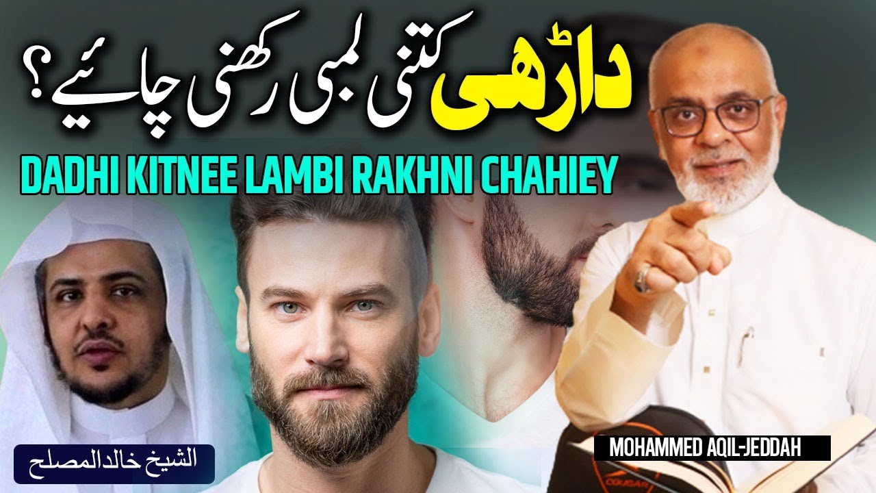 Dadhi Kitnee Lambi Honi Chahiey ? Arab Scholars Ki Choti Beard عرب علماء کی داڑھی چھوٹی کیوں ہوتی ہے