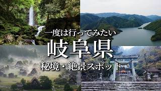 【岐阜県の絶景】死ぬまでに一度は見てみたい６選｜朝霧の白川郷と美しき山里