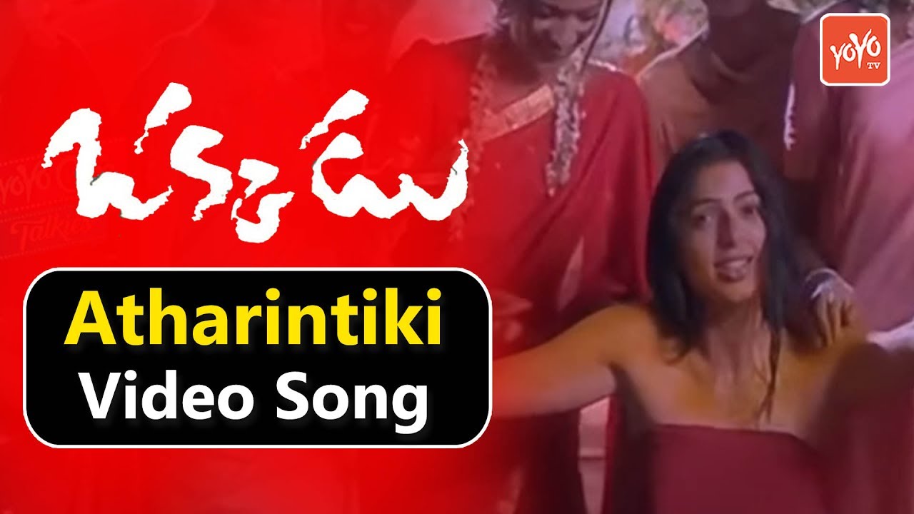 Atharintiki Video Song  Okkadu Movie Video Songs  Mahesh Babu  Bhumika  YOYO Music