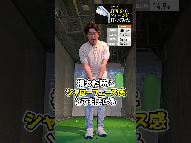 【ミズノ】JPX S40 フォージドアイアン打ってみた #試打 #アイアン #打ってみた