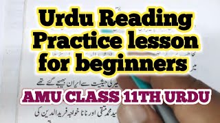 Urdu Reading practice lessons for beginners #urdulessons #urdureading