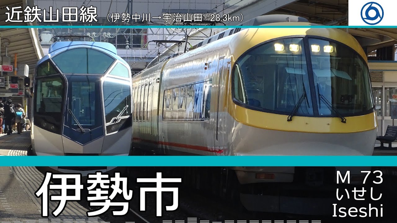 【リメイク】「ロミオとシンデレラ」の曲で近畿日本鉄道と経営移管路線の駅名を初音ミクが歌います。