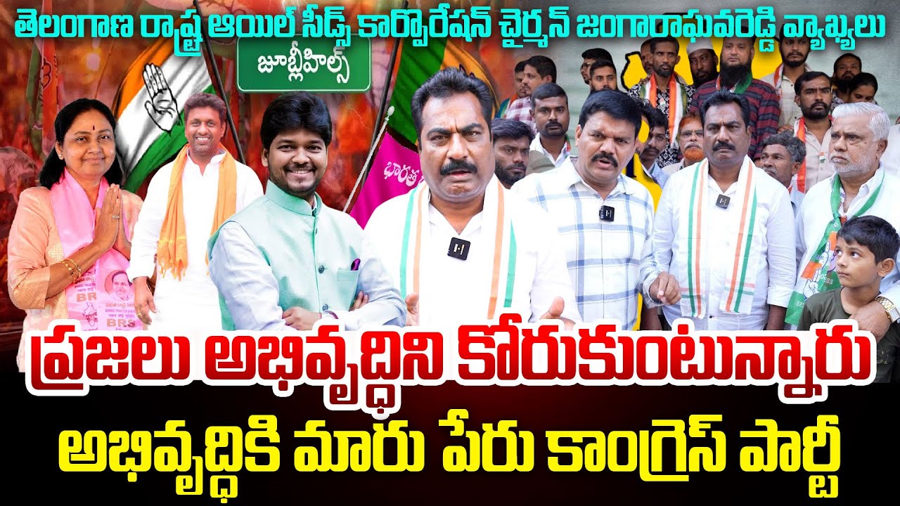 Janga Raghava Reddy Speaks on Jubilee Hills Elections | Big Statement ...