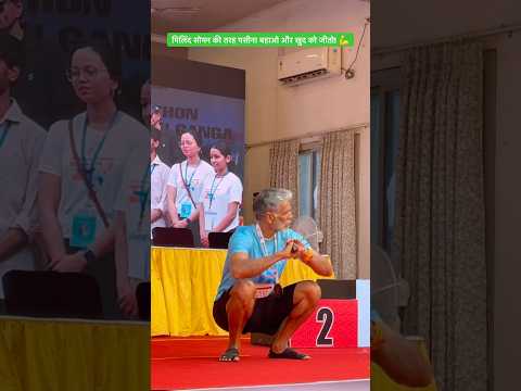 मिलिंद सोमन की तरह पसीना बहाओ और खुद को जीतो! 💪