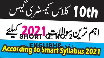 10/10 in Chemistry 10 Matric S.Q No 2 100% Sure Guess in 2021 By Few Questions of ALP Smart Syllabus