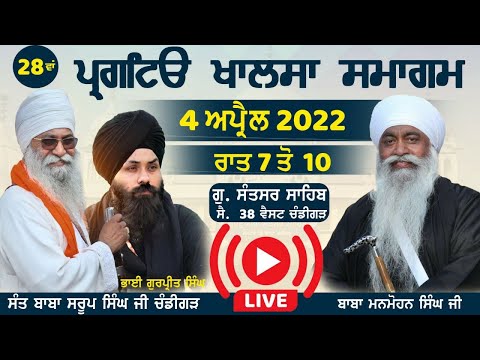 Live-Day-1-28th-Pragetyo-Khalsa-Samagam-G-Santsar-Sahib-Chandigarh-04-April-2022
