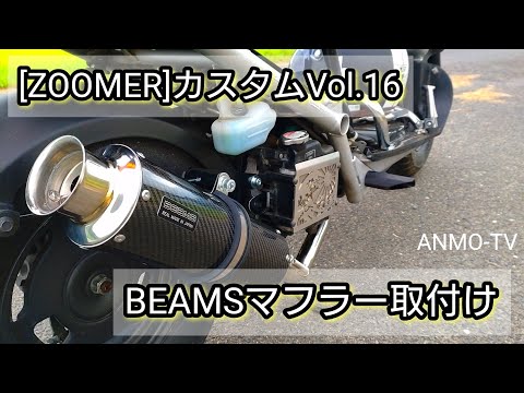 AF58 ホンダ ズーマー マフラー ZOOMER BEAMS ビームス BEAMS 31日限定クーポンあり ビームス バイク用 マフラー