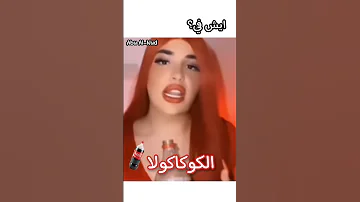 الكوكا كولا كرنج 
