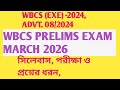 WBCS PRELIMINARY (08/2024)||সিলেবাস, পরীক্ষা ও প্রশ্নের ধরন