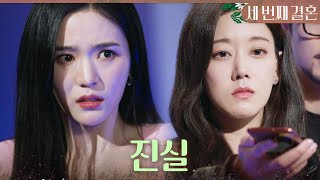 [세 번째 결혼] ＂이 사기꾼!＂ 팬들 앞에서 오세영의 진실을 까발리는 오승아X윤선우, MBC 240412 방송