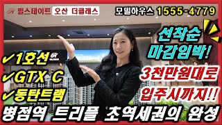 힐스테이트 오산 더클래스 이 영상 하나로 끝