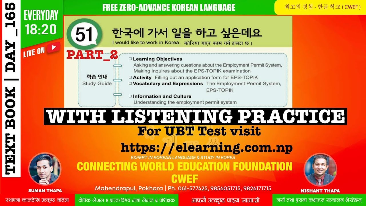 EPS TOPIK TEXT BOOK LESSON_51 II PART_2 II CWEF KOREAN LANGUAGE DAY -165 II 표준 교제 51 과