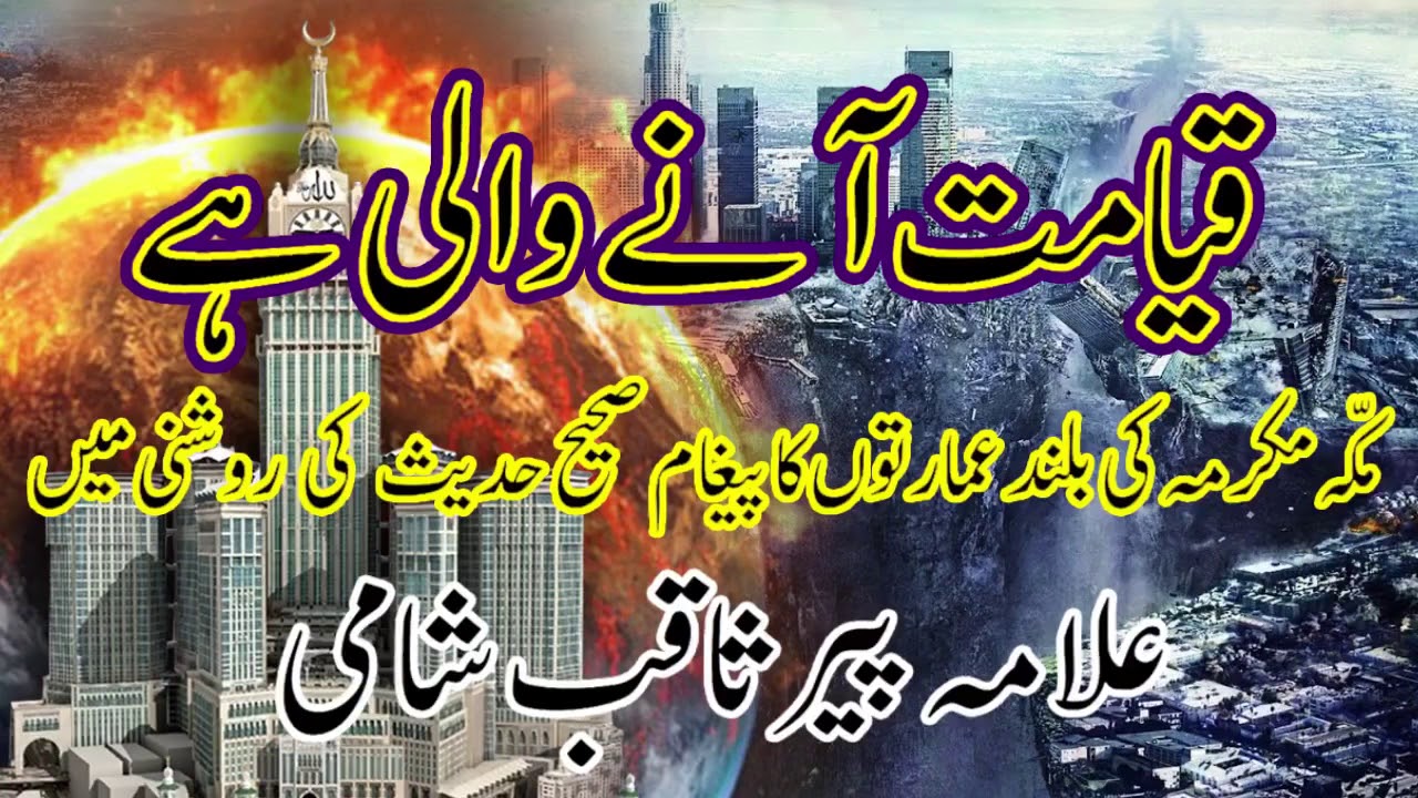 The World is about to End | Pir Saqib Shaami