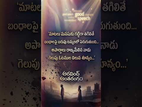 EGO గెలిచిన చోట మనసులు ఓడిపోతాయి#shortsfeed#love#lovebreakupstatus#quotes#shorts#life#lifelessons