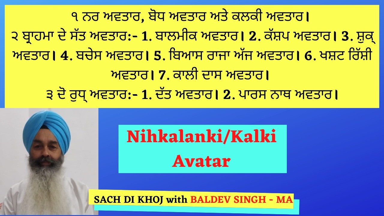 Nihkalanki/ Kalki Avatar