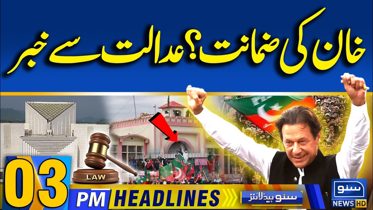 Imran Khan Eyesight Lost? Imran Khan Bail Plea in Court | 03PM News Headlines