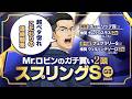 【スプリングステークス】超異例の行動で勝ちに来た！逆転の可能性を秘めた1頭