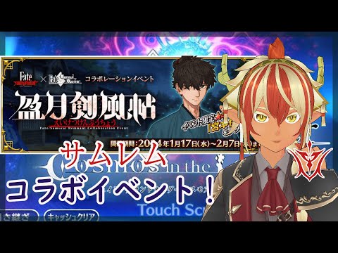 ネタバレ注意【#FGO】サムレムイベント5日目！伊織は強い