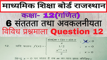 Rbse maths class 12 chapter 6 vividh prashnawali question 12 continuity and differentiability #