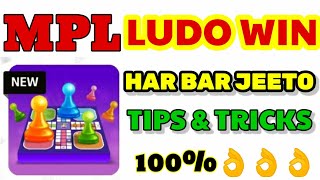 Mpl Ludo Win Game trick | Ludo win khel kar paise kaise kamaye | 100% winning tricks | mpl ludo game screenshot 5