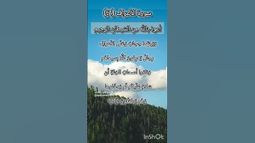 سورة الأعراف الآية ٤٦
