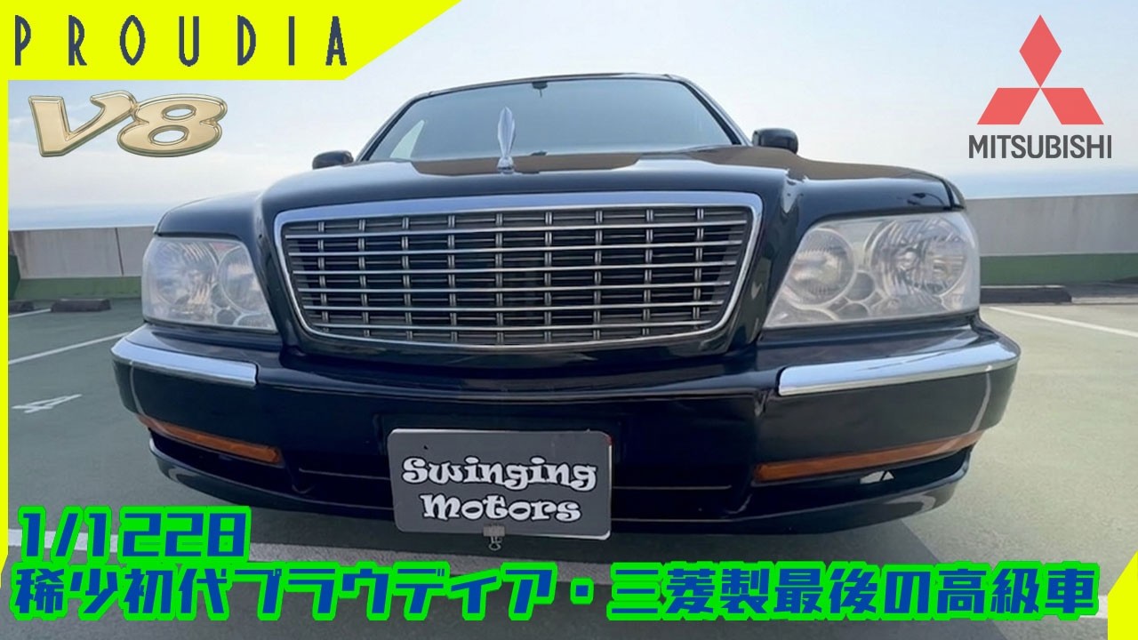 Mitsubishi Proudia] Finally, it makes its grand appearance! This