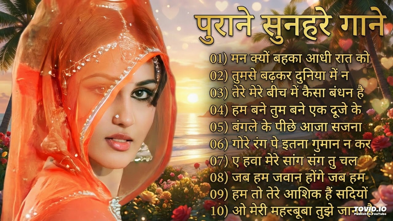 पुराने सुनहरे गाने l Old Is Gold l Bollywood classics song l 