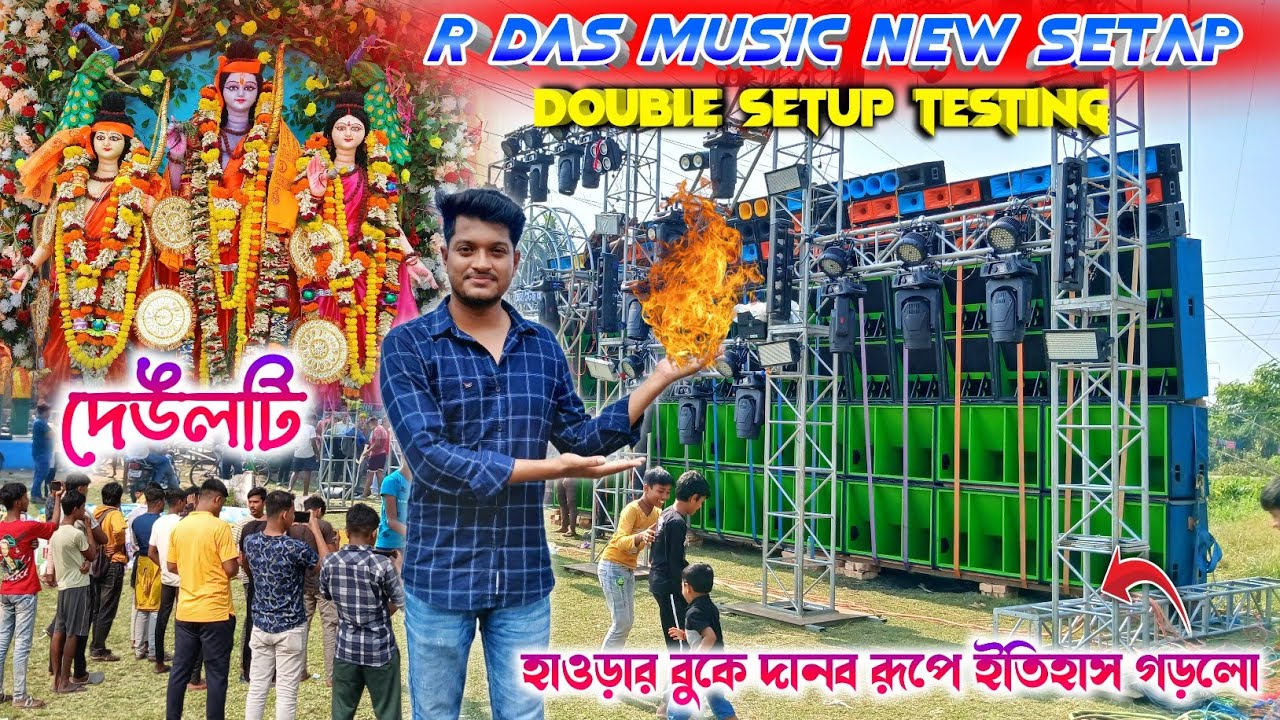 R das music new🔥double setap testting😱 একসাথে 32 পিস বক্স নিয়ে বোম ফেলছে দেউলটি বজরংবালি পুজা রেকর্ড