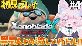 【ゼノブレイドクロスDE】タツ！た揚げにします！！＃4【XenobladeXDE】