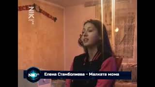 Елена Стамболиева - Малката мома / Malkata moma (MASHUP)