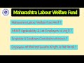 Maharashtra Labour Welfare Fund (MLWF) क्या है? | Applicability | Contribution | Employee Benefits