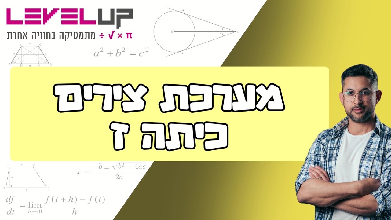 מערכת צירים כיתה ז #מערכתצירים #כיתהז #לימודים