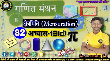 Class8 | क्षेत्रमिति(मेंसुरेशन) | Mensuration | अभ्यास -18(d) | @-82 #class8maths #uniquestudycenter