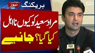 Breaking News Ecp Disqualifies Pti Senator Murad Saeed Watch Exclusive Reason