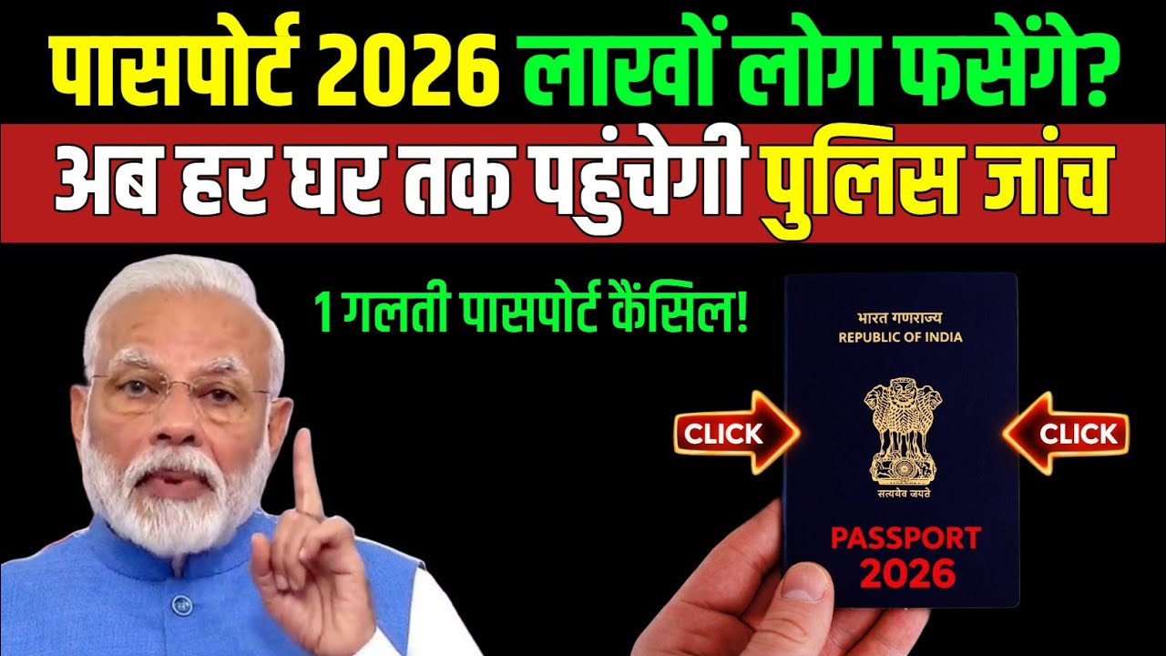 नया पासपोर्ट कानून लागू!3 काग़ज़ नहीं तो भारतीय नागरिकता भी खतरे में