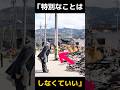 【能登】両陛下の寄り添い方に涙に関する雑学 #天皇皇后両陛下 #能登半島地震 #被災地