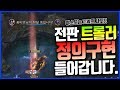 전판트롤러 참교육 시켰습니다. 야스오vs잭스(League of legends Korea Challenger Yasuo !)