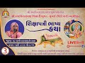 Mumbai Vile Parle - Chaturmaas 2021 - Shikshapatri Bhashya by Narayanmuni Dasji - Day 3