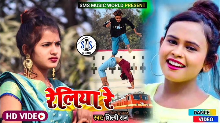 #VIDEO | #Shilpi Raj  NEW  -   | Reliya Re | Shilp...