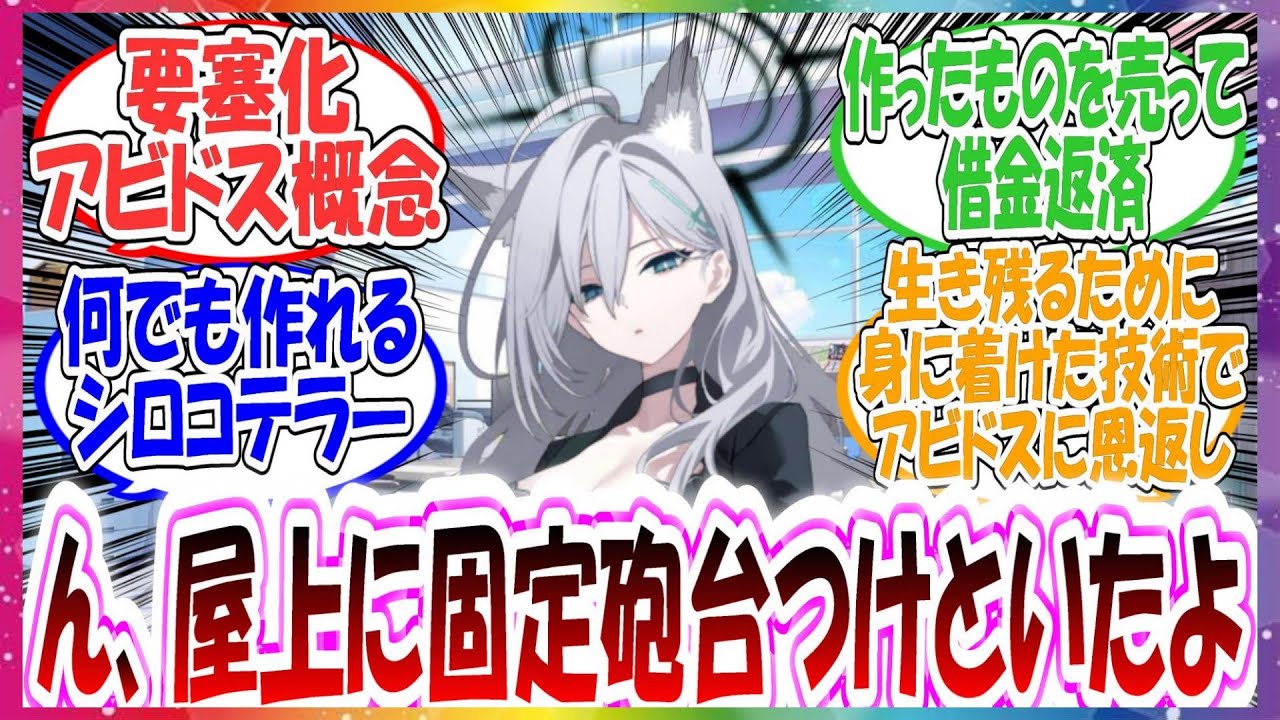 ここだけクロコが恩返しにアビドスをどんどん要塞化していく世界線に対する先生方の反応集【ブルアカ】