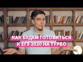 Информатика: как успеть подготовиться к ЕГЭ 2020?