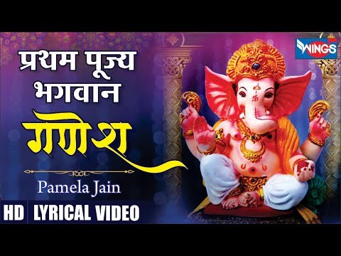 Pratham Pujay Bhagwan Ganesha | प्रथम पूज्य भगवान गणेश | Ganesh Bhajan | Ganesh Ji Ke Bhajan