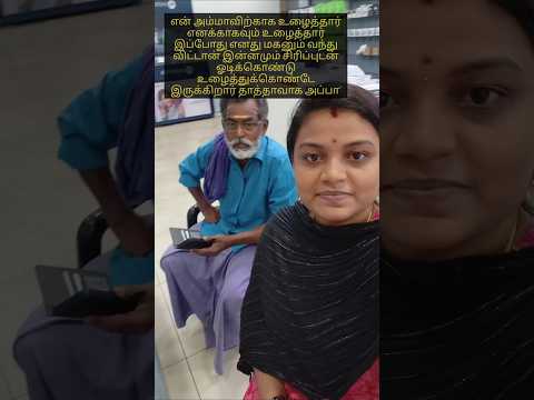 சிரிப்புடன் ஓடிக்கொண்டு உழைத்துக்கொண்டே இருக்கிறார் தாத்தாவாக என் அப்பா